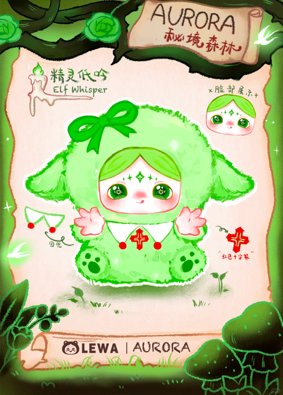 Baby Products Gift Set - Lewa Aurora Plush Blind Box Aurora